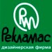 Дизайнерская фирма Рекламас