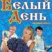 Лена Василек.jpg
